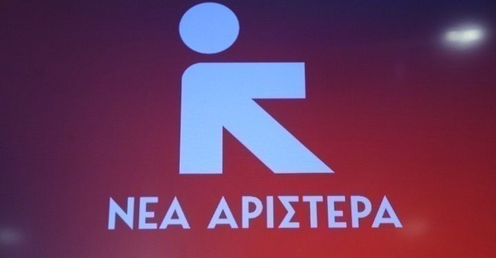 Νέα Αριστερά: Όταν η ανθρωπιστική δράση βαφτίζεται τρομοκρατία