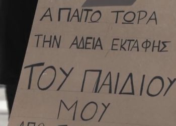 Τέμπη – Πάνος Ρούτσι: Ο Άρειος Πάγος δηλώνει αναρμόδιος για την εκταφή νεκρών