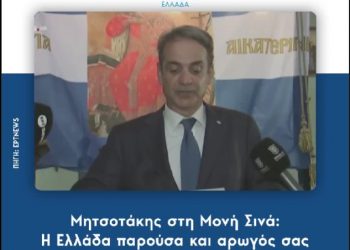 Συμφωνία Αθήνα και Κάιρο για το καθεστώς της Μονής Σινά – Πιο κοντά από ποτέ – BINTEO – ΦΩΤΟ
