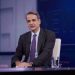 Μητσοτάκης: Τι είπε για στεγαστικό, ακρίβεια, κυκλοφοριακό, αγρότες και ΕΛΤΑ – ΒΙΝΤΕΟ