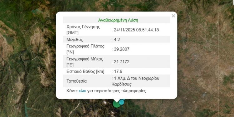 Σεισμός στην Καρδίτσα
