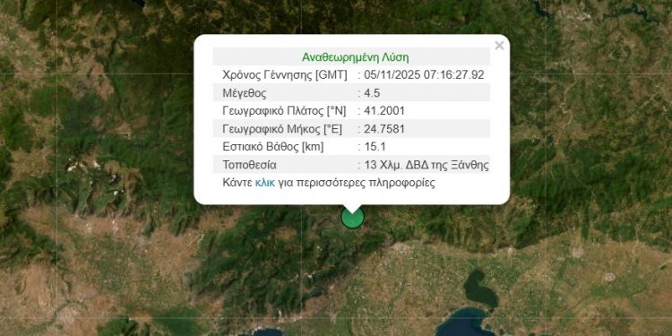 Ισχυρός σεισμός στην Ξάνθη – Καθησυχαστικός ο καθηγητής Κ. Παπαζάχος – ΒΙΝΤΕΟ