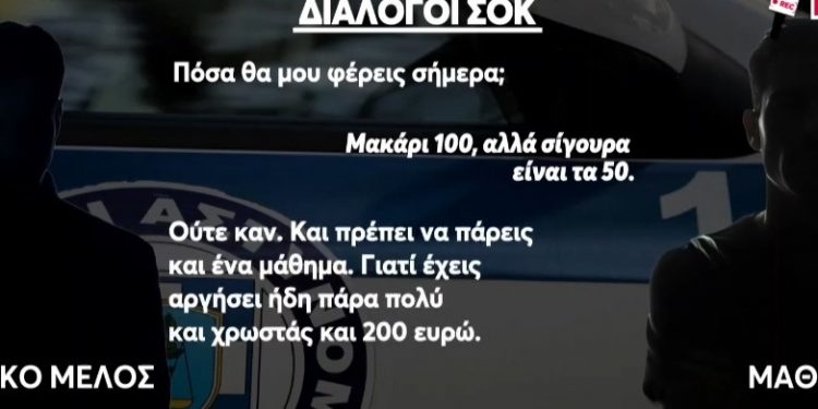 Ανήλικοι ντίλερ: Διάλογοι-ΣΟΚ μαθητών που πουλούσαν κοκαΐνη και κάνναβη σε σχολεία της Αττικής – ΒΙΝΤΕΟ