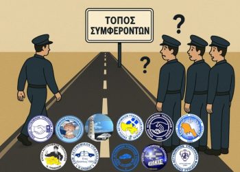 Στα «κάγκελα» πολλοί αστυνομικοί για τις προσλήψεις 700 Συνοριοφυλάκων – Τι ζητάνε