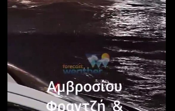 Κακοκαιρία Byron: Απροσπέλαστη η οδός Φρατζή στον Νέο Κόσμο – ΒΙΝΤΕΟ – ΦΩΤΟ
