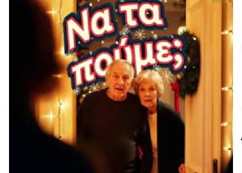 Το ΒΙΝΤΕΟ της ΕΛΑΣ για ασφαλή και ευχάριστα Χριστούγεννα