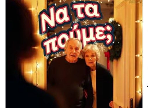 Το ΒΙΝΤΕΟ της ΕΛΑΣ για ασφαλή και ευχάριστα Χριστούγεννα