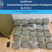 Αεροδρόμιο «Ελευθέριος Βενιζέλος»: Συνελήφθη 21χρονος με πάνω από 18 κιλά SKUNK – ΦΩΤΟ