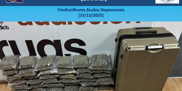 ΣΤΟΠ σε 18,5 κιλά SKUNK από το αεροδρόμιο «Ελευθέριος Βενιζέλος» – ΦΩΤΟ