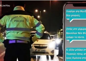 Νέες ομάδες στα social media «καρφώνουν» τα μπλόκα της Τροχαίας στην Αττική – Τα μηνύματα και οι «πινέζες» – ΒΙΝΤΕΟ