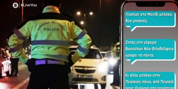 Νέες ομάδες στα social media «καρφώνουν» τα μπλόκα της Τροχαίας στην Αττική – Τα μηνύματα και οι «πινέζες» – ΒΙΝΤΕΟ