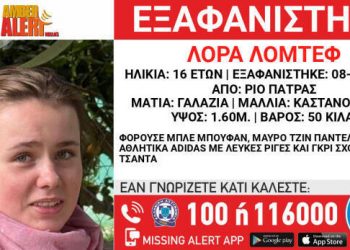 Θρίλερ με την εξαφάνιση της 16χρονης Λόρας στην Πάτρα – Οι μαρτυρίες που τη θέλουν να συνομιλεί με άγνωστο άνδρα